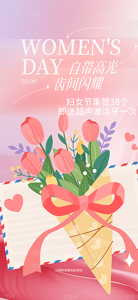 妇女节女神节三八节主题海报