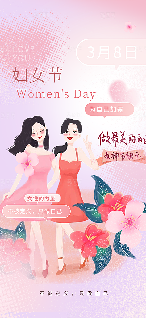 妇女节女神节三八节主题海报