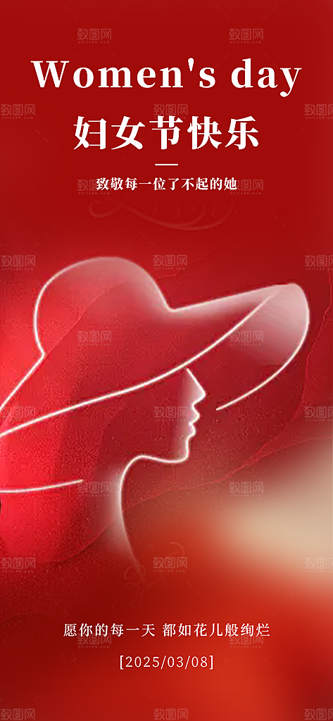节日妇女节女神节三八节主题海报