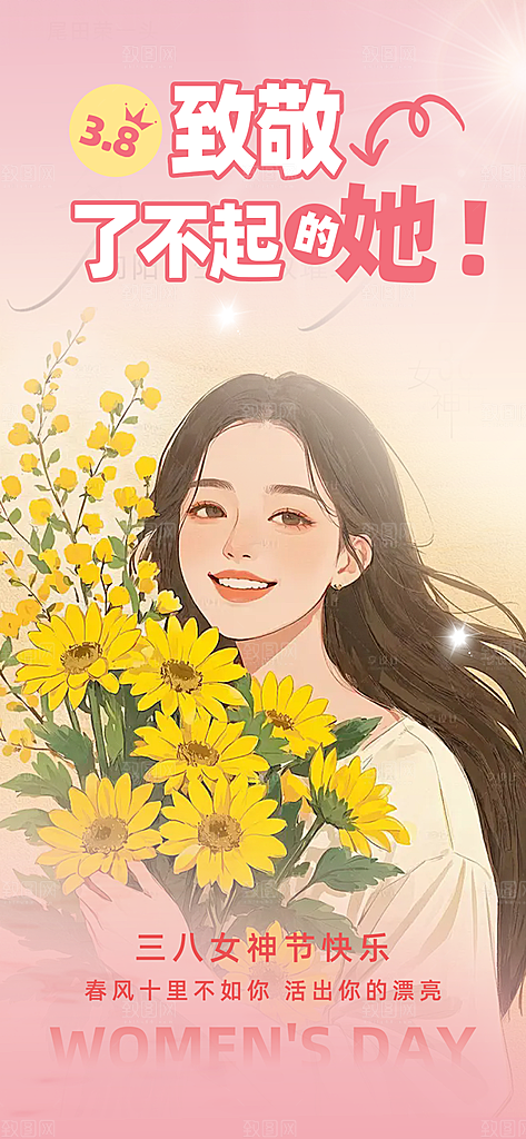 节日妇女节女神节三八节主题海报