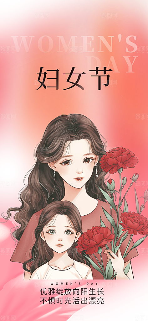 节日妇女节女神节三八节主题海报