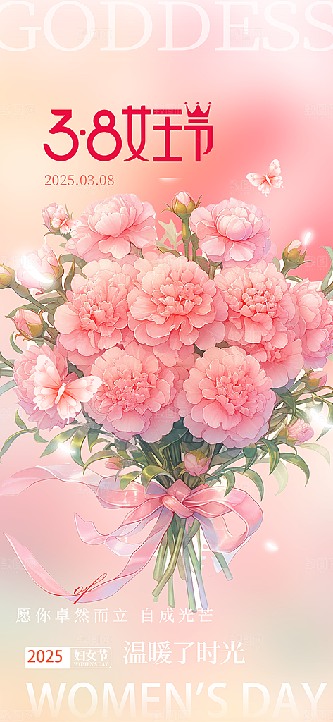 节日妇女节女神节三八节主题海报