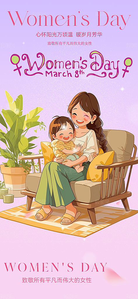 节日妇女节女神节三八节主题海报