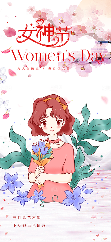 节日妇女节女神节三八节主题海报