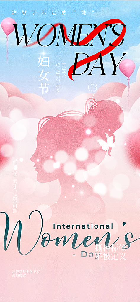 节日妇女节女神节三八节主题海报