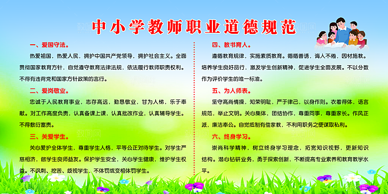 老师道德规范海报