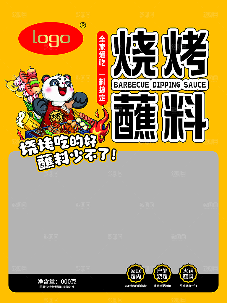 烧烤调料蘸料包装