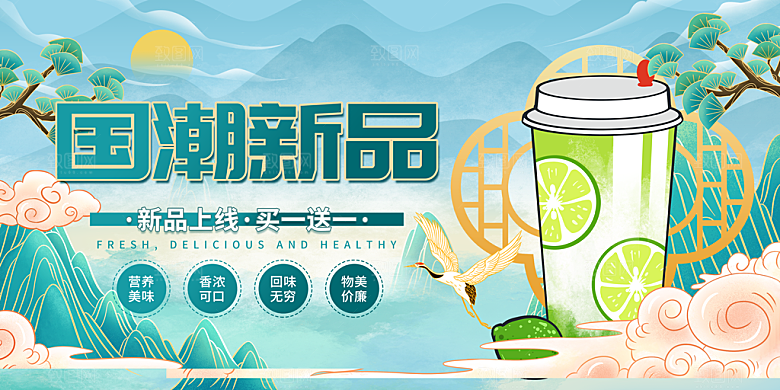 中国风国潮奶茶饮品展板