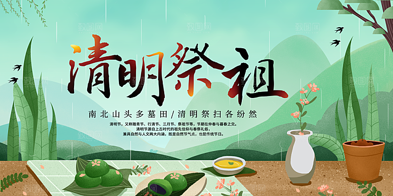 清明节节日活动海报