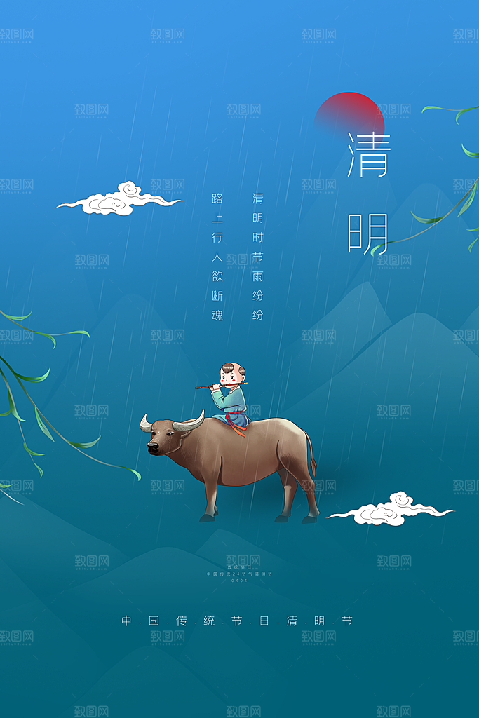 清明节节日活动海报