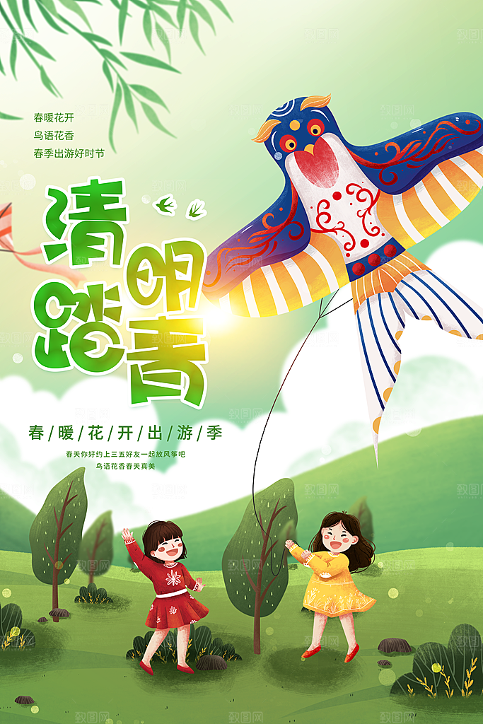清明踏青活动海报