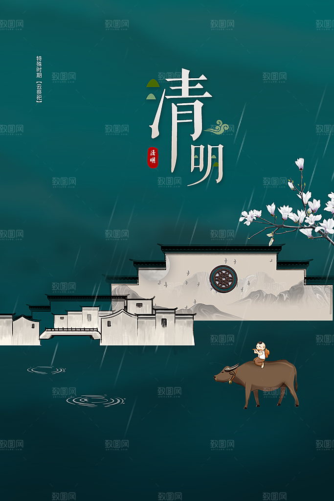 清明节节日活动海报