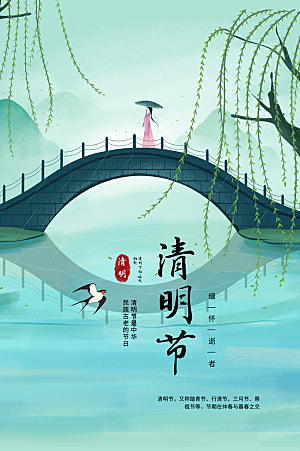 清明节节日活动海报