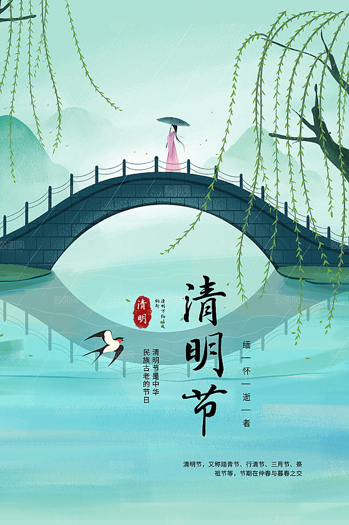 清明节节日活动海报