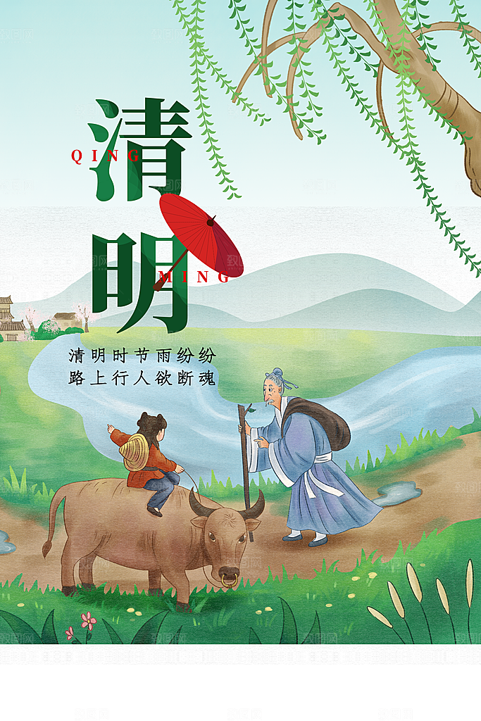清明节节日活动海报
