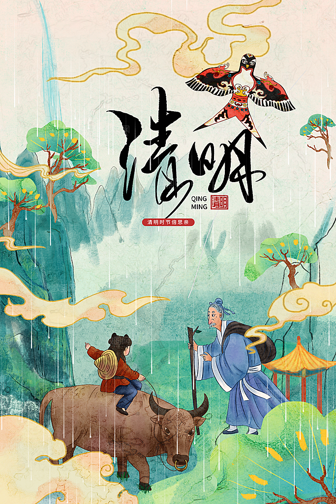 清明节节日活动海报