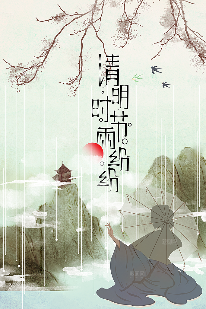 清明节节日活动海报