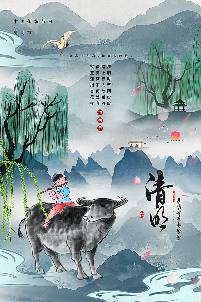 清明节节日活动海报