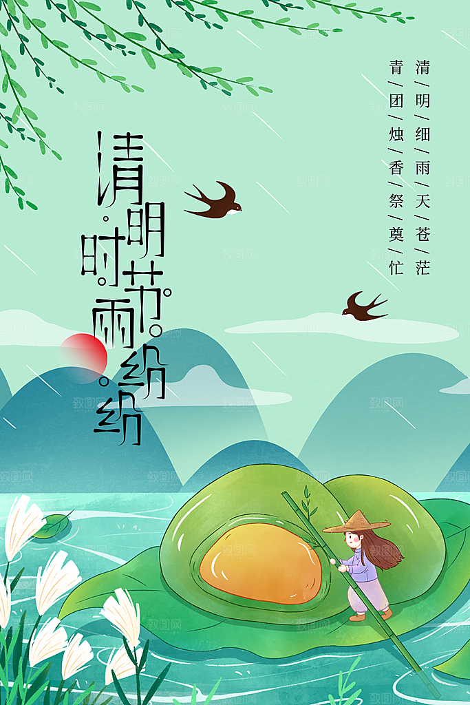 清明节节日活动海报