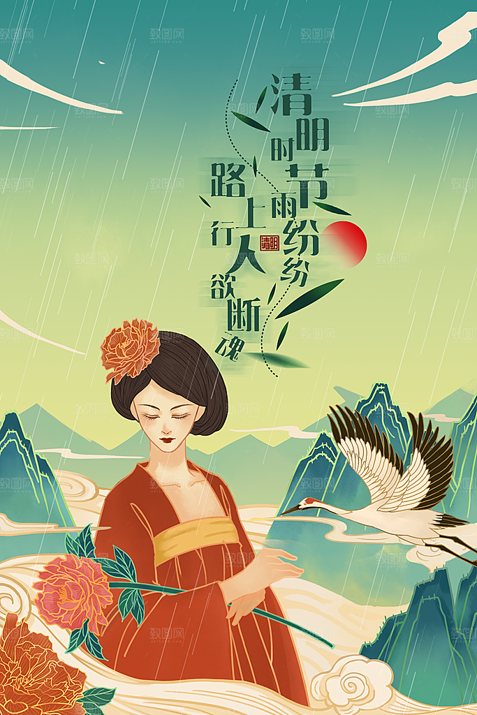 清明节节日活动海报