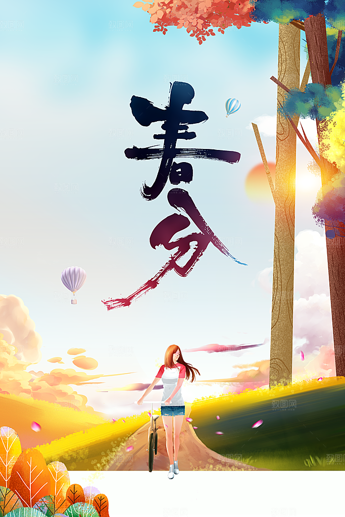 春分节气传统海报