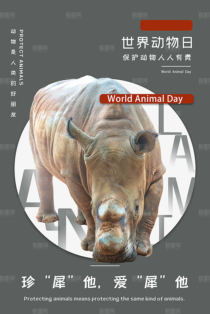 保护动物日野生珍稀动物保护日环保海报