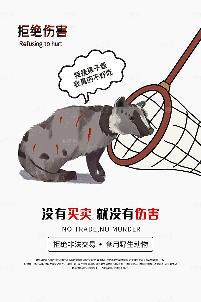 保护动物日野生珍稀动物保护日环保海报