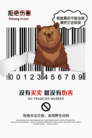 保护动物日野生珍稀动物保护日环保海报
