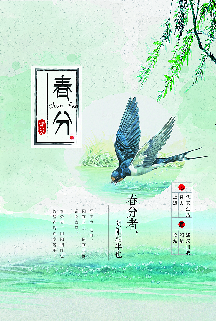 春分节气传统海报