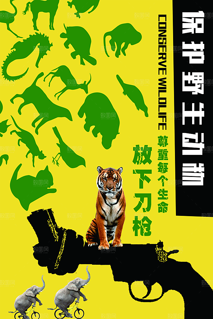 保护动物日野生珍稀动物保护日环保海报