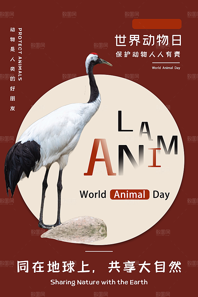 保护动物日野生珍稀动物保护日环保海报