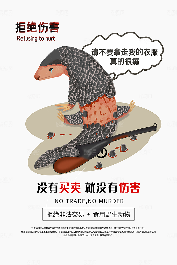 保护动物日野生珍稀动物保护日环保海报