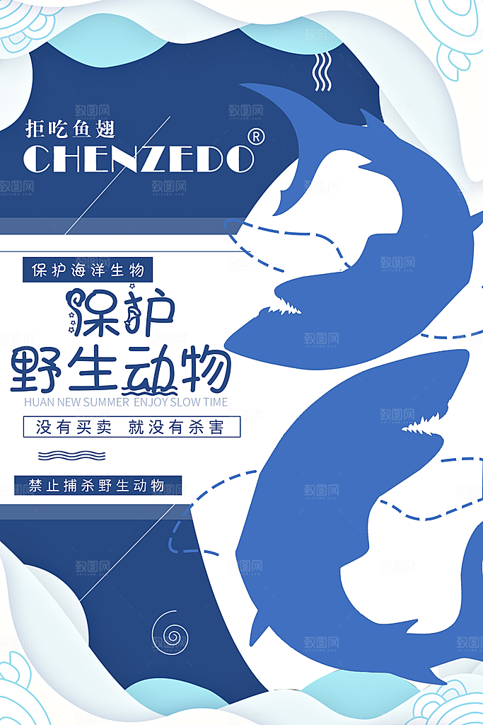 保护动物日野生珍稀动物保护日环保海报