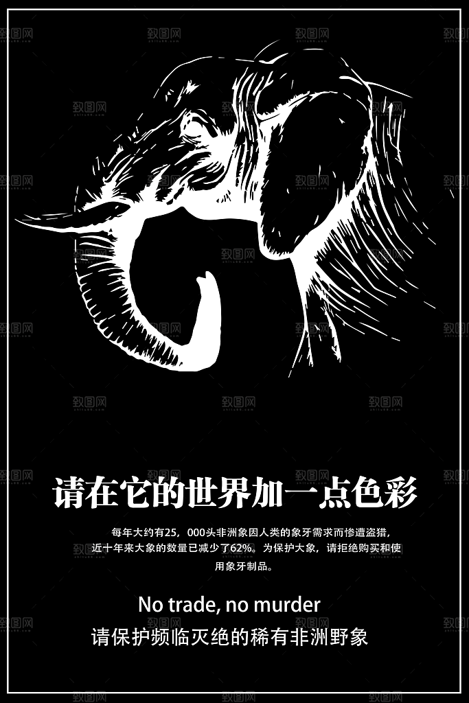 保护动物日野生珍稀动物保护日环保海报