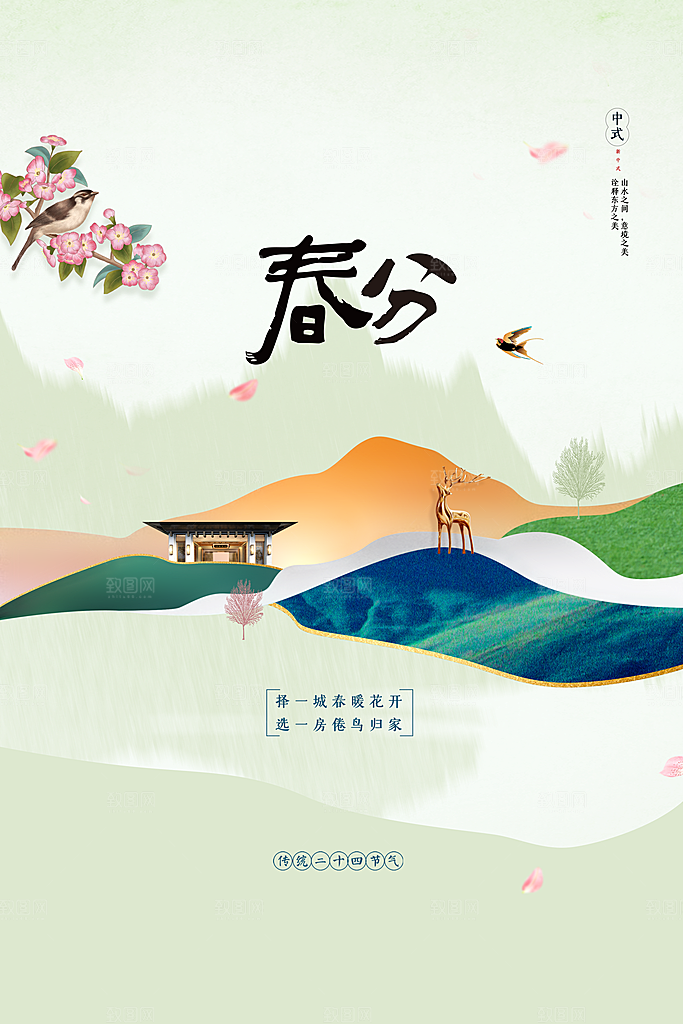 春分节气传统海报