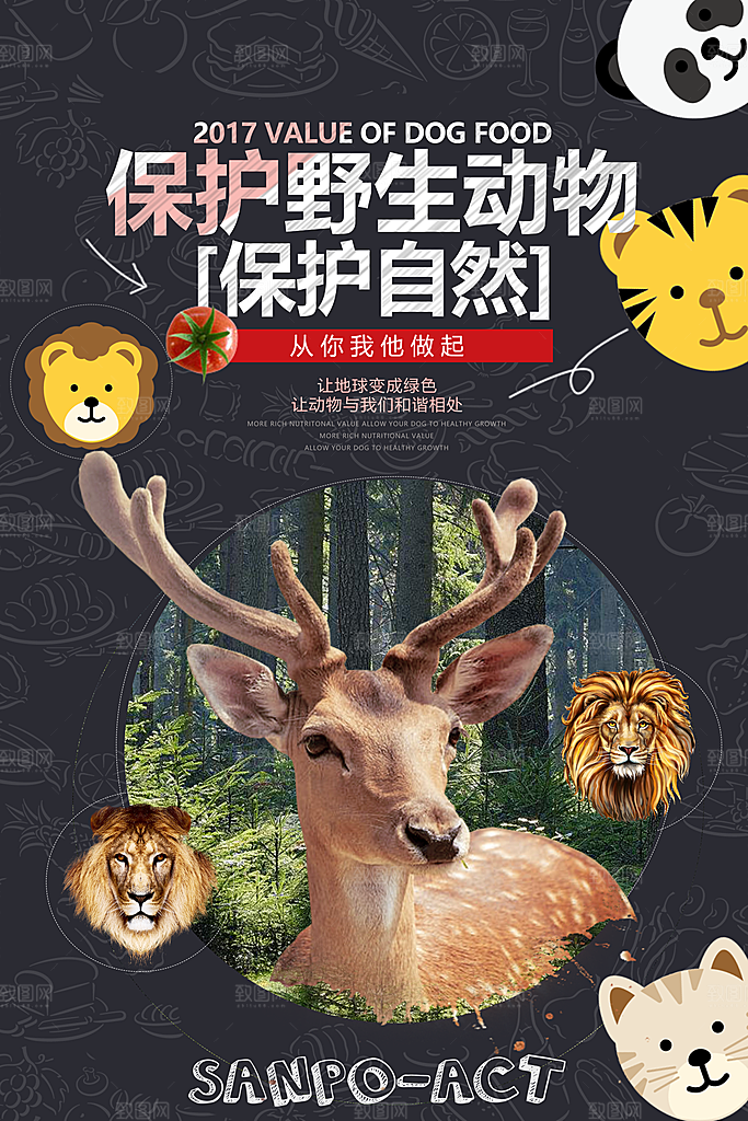 保护动物日野生珍稀动物保护日环保海报