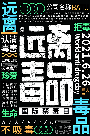 国际禁毒日珍爱生命公益广告海报