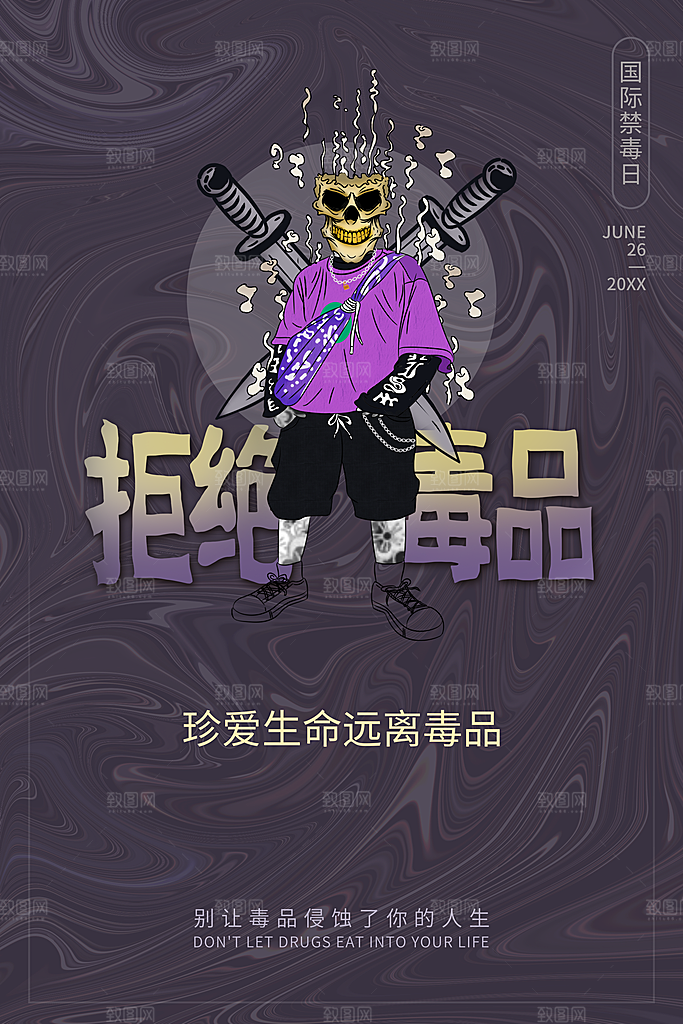 国际禁毒日珍爱生命公益广告海报