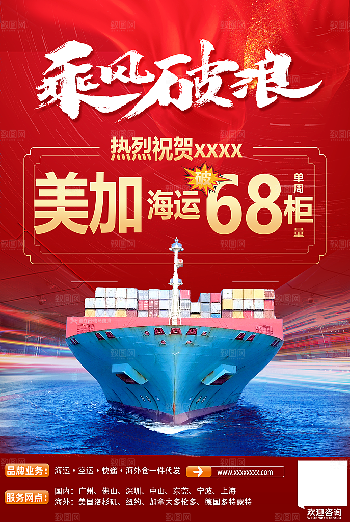 乘风破浪业绩突破红色主题海报