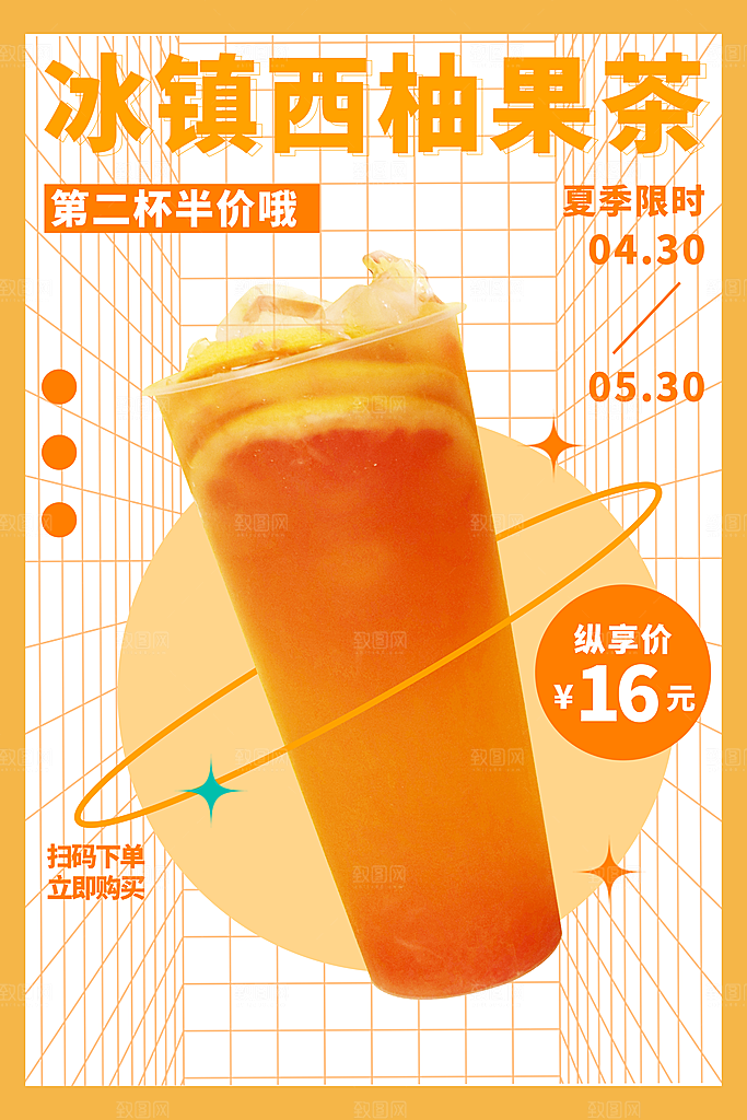 果茶海报设计素材