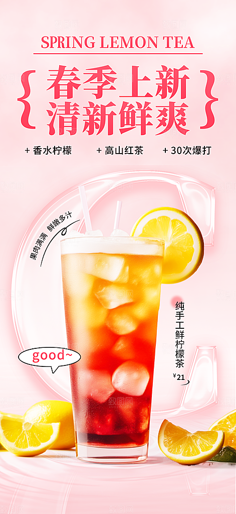 果茶海报设计素材