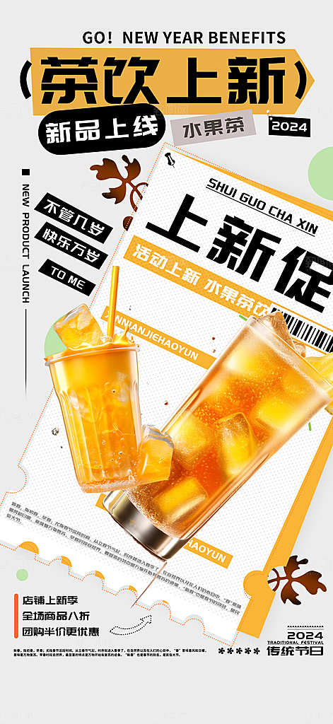 水果茶素材设计海报