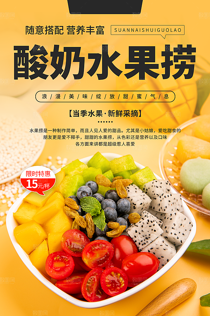 简约糖水店水果捞夏季美食海报