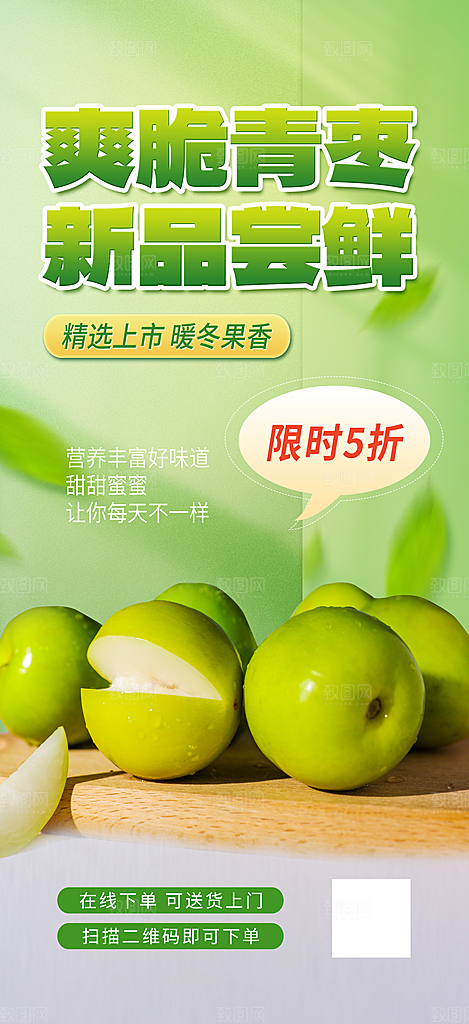 青枣海报设计素材