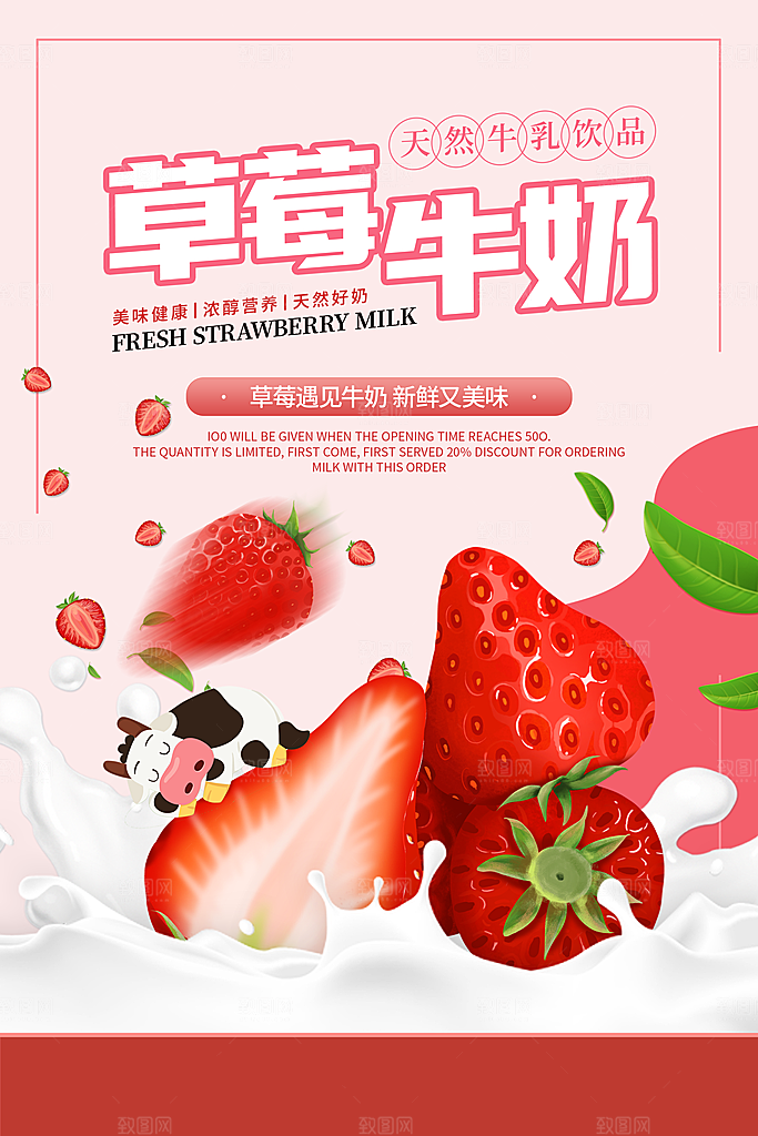 时尚大气草莓牛奶水果饮料海报