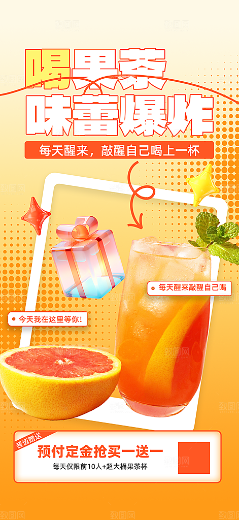 果茶海报设计素材