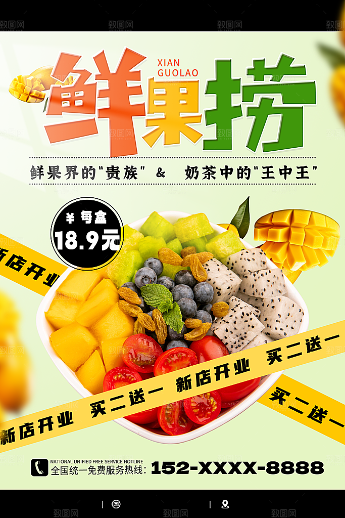 水果捞海报设计素材