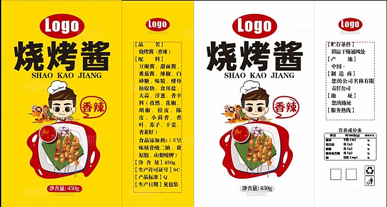 烧烤酱调料调料品包装