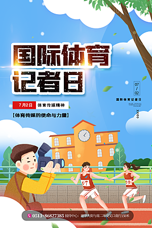记者日致敬新闻工作者日采访传媒海报