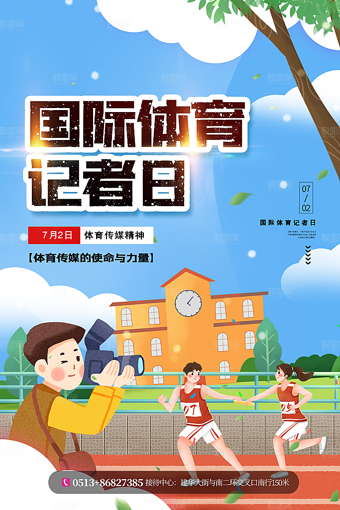 记者日致敬新闻工作者日采访传媒海报